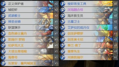 ​炉石传说：版本最高综合胜率构筑，圣盾骑成绝对优开卡组