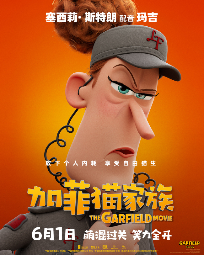 《加菲猫家族》发角色海报 观众“六一直奔影院”
