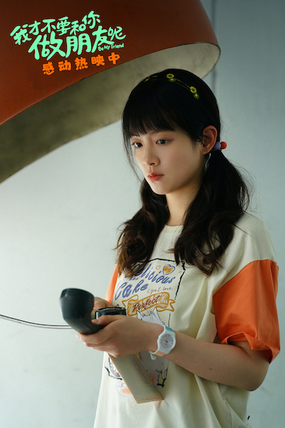 电影《我才不要和你做朋友呢》发布片尾曲MV