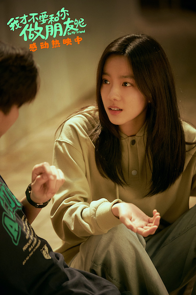 电影《我才不要和你做朋友呢》发布片尾曲MV