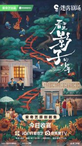 ​《看不见影子的少年》收官张颂文荣梓杉之旅终揭秘