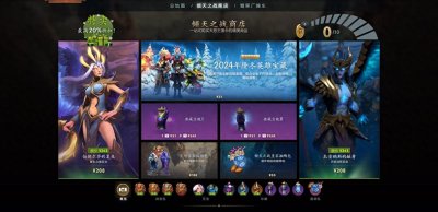 ​DOTA2迎霜节来临，倾天之战至宝官方打折