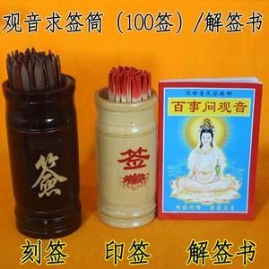 南海观世音菩萨灵签抽签(观世音菩萨灵签抽签算命)-第1张图片-