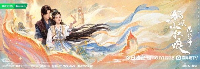 《狐妖小红娘月红篇》收官 杨幂龚俊引爆全新浪漫