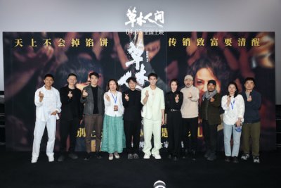 ​国内首部反传销电影《草木人间》首映好评如潮