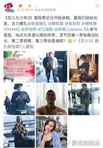 ​《花少3》阵容：古力娜扎带队，井柏然回归，还有江疏影张若昀