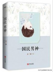 ​《重生之国民男神》推荐一本女主女扮男装，重生虐渣宠文小说