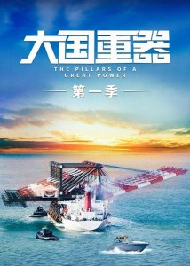 ​《大国重工》同类型，11部超燃工业强国小说