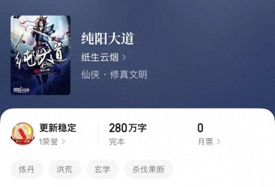 ​五本求修问道的小说，书荒的朋友，可以看一看