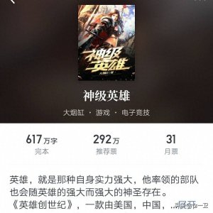 ​五本英雄小说，将小时候心中的英雄梦展现得淋漓尽致，不愿梦醒