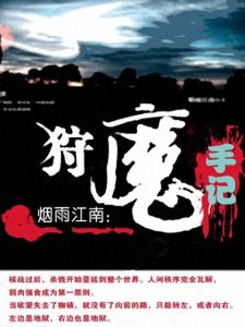 ​末世小说排行榜