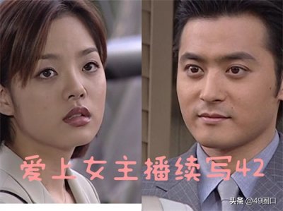 ​这种症状肯定叫作甄善美综合症。《爱上女主播》续写42