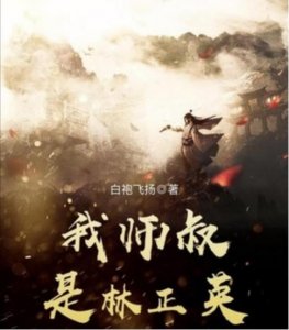 ​推荐六本九叔系列小说，书荒可不要错过哦