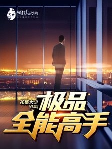 ​六本已完本都市小说巅峰之作，经典都市小说推荐