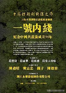 ​谍战剧《一号内线》陈道明、黄志忠、巍子、陈德容主演，精彩刺激