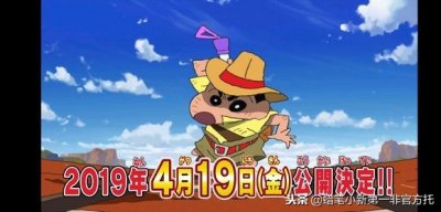 ​蜡笔小新2019年剧场版来啦~内附预告片