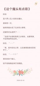 ​小说‖《这个魔头有点萌》，变成小萝莉的她被女儿控死对头收养了