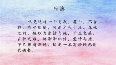 ​笙离的治愈系小说，《时擦》《耳洞》，暗恋+作者亲身经历