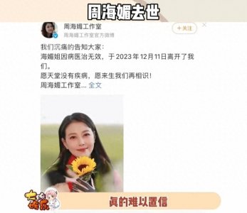 ​《周海媚：永远的周芷若》