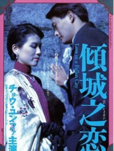 ​小说《倾城之恋》：张爱玲写给自己的童话