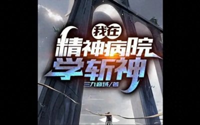 ​必读网文书单，十大搞笑小说精选，帮你愉快度过书荒