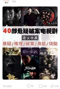 ​超好看烧脑的40部悬疑推理剧