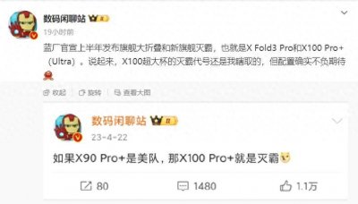 ​vivo新款折叠屏手机将于三月发布，“灭霸”机型或第二季度发布