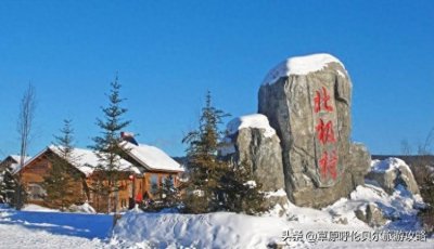 ​中国最北的北极村在哪里？附近有什么旅游景点？