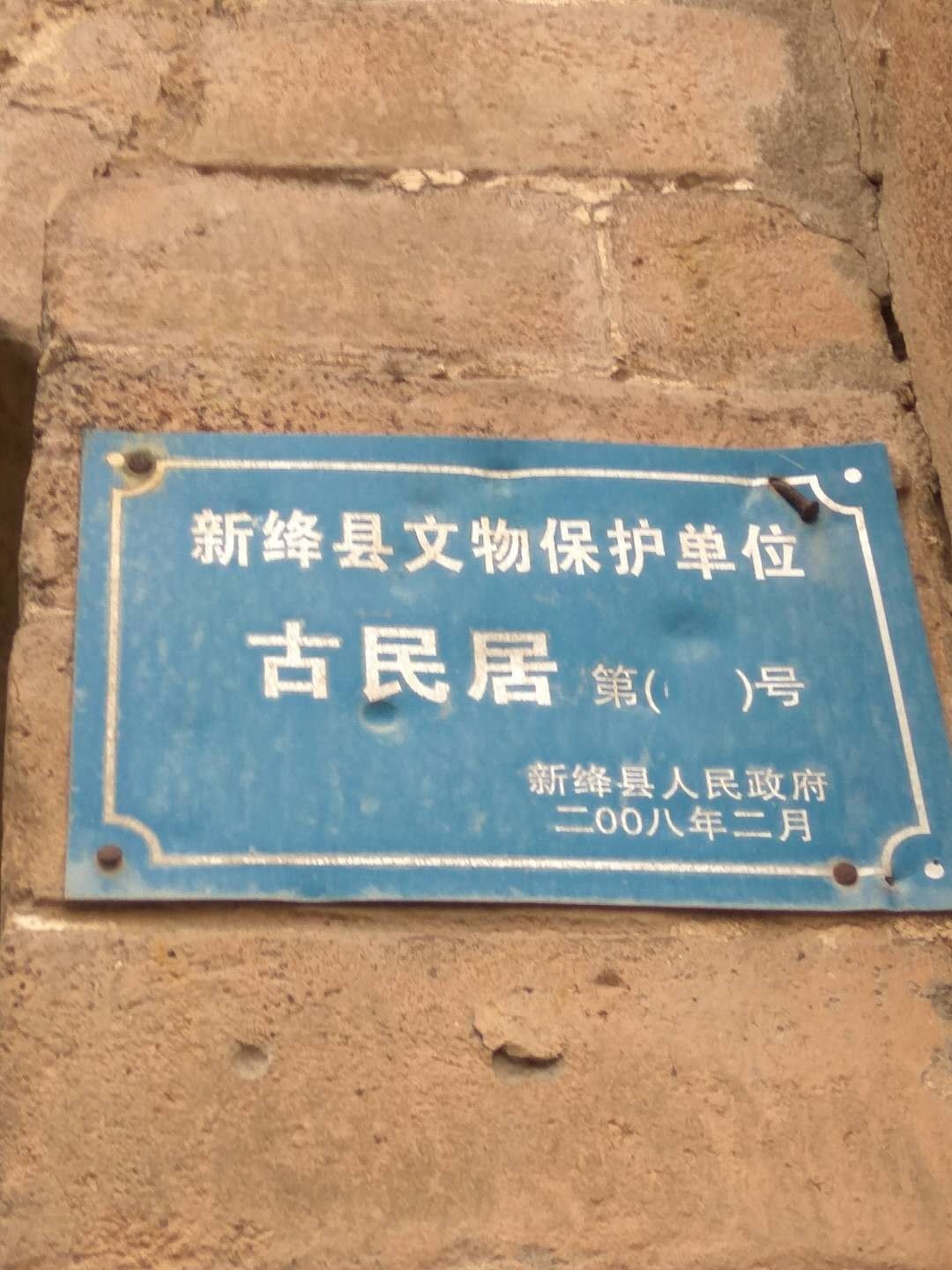 山西新绛：古绛州城内三大私人花园之一——陈园