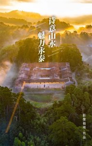 ​什么是永泰？