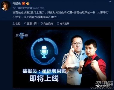 ​《星际争霸2》老男孩播报员将上线 小色、91双狗陪你嗨
