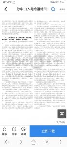 ​孙中山是紫金客家人后裔，东莞说《孙氏家谱》被证明是伪谱。