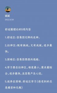 ​《认知觉醒》之舒适圈理论