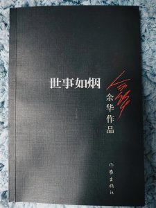 ​《世事如烟》我有话要说