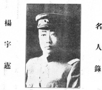 ​略述张作霖时期的杨常