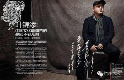 ​《芭莎艺术》创刊艺术家回顾——叶锦添