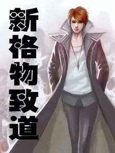 ​力推三本完结修真小说，好看又上瘾，书荒收藏！