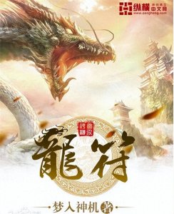 ​盘点纵横上点击量最高的二十本完结小说，书荒可入