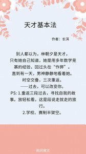 ​女主重生后努力学习变学霸的小说，《天才基本法》让人热血沸腾