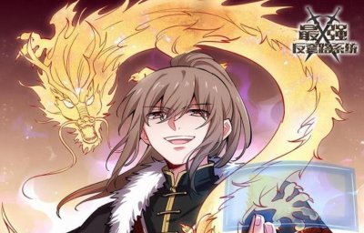 ​普大喜奔，仙侠小说《最强反套路系统》恢复更新，再续炸天帮传说