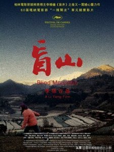 ​《盲山》——被拐女性无法逃离的五指山