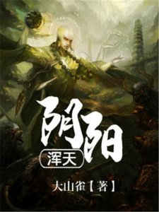 ​推荐三本异术超能小说，奇才异能，精彩绝伦，希望大家喜欢。