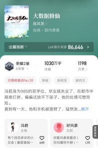 ​《官仙》之后，起点大神陈风笑的又一部千万字级别的小说完结了