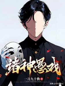 ​10 部必看的高评分人气小说，题材多样任您选