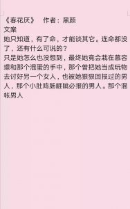 ​推黑颜小说：《春花厌》《挽香月》