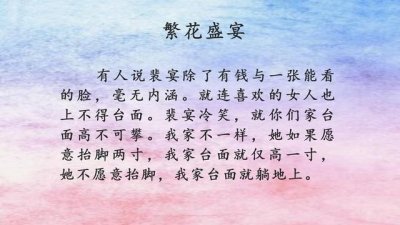 ​月下蝶影3本小说，《繁花盛宴》看小裴总与蜀绣师的爱情故事