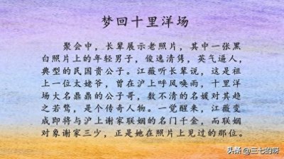 ​强推民国小说《梦回十里洋场》，久别重逢的现言《雁南飞》也好看