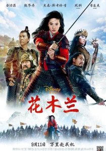 ​花木兰刘亦菲版电影版百科(花木兰刘亦菲为什么撤档)