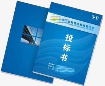 ​刚入行的投标新手，如何快速制作一份标书？