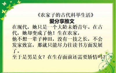 ​精彩盘点女穿男小说合集 强推《锦绣官路》《朕不是这样的汉子》